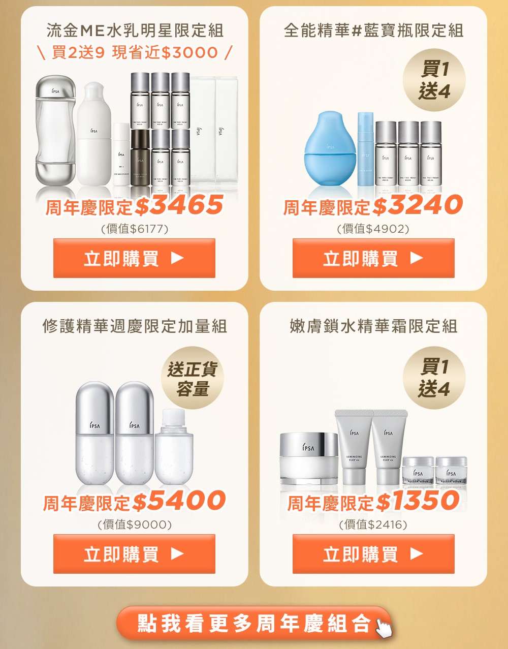 周年慶限定組