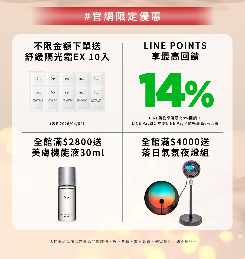#官網限定優惠