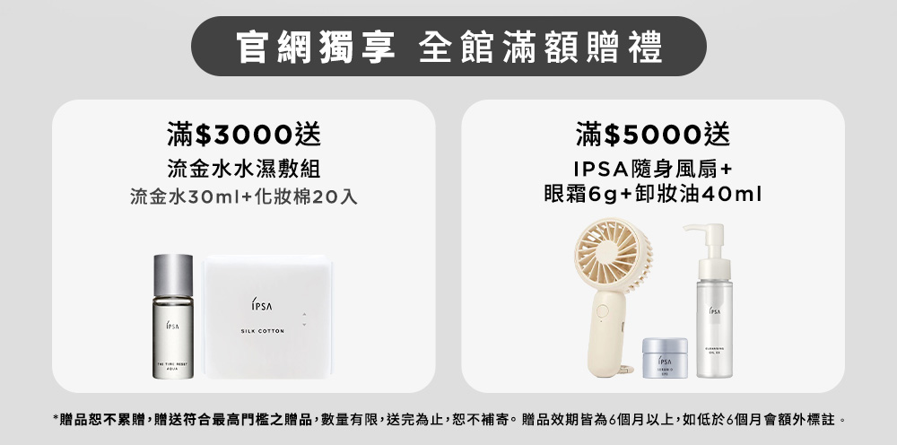 官網獨享 全館滿額贈禮