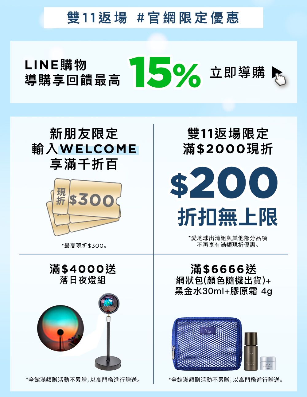 雙11暖身搶購攻略