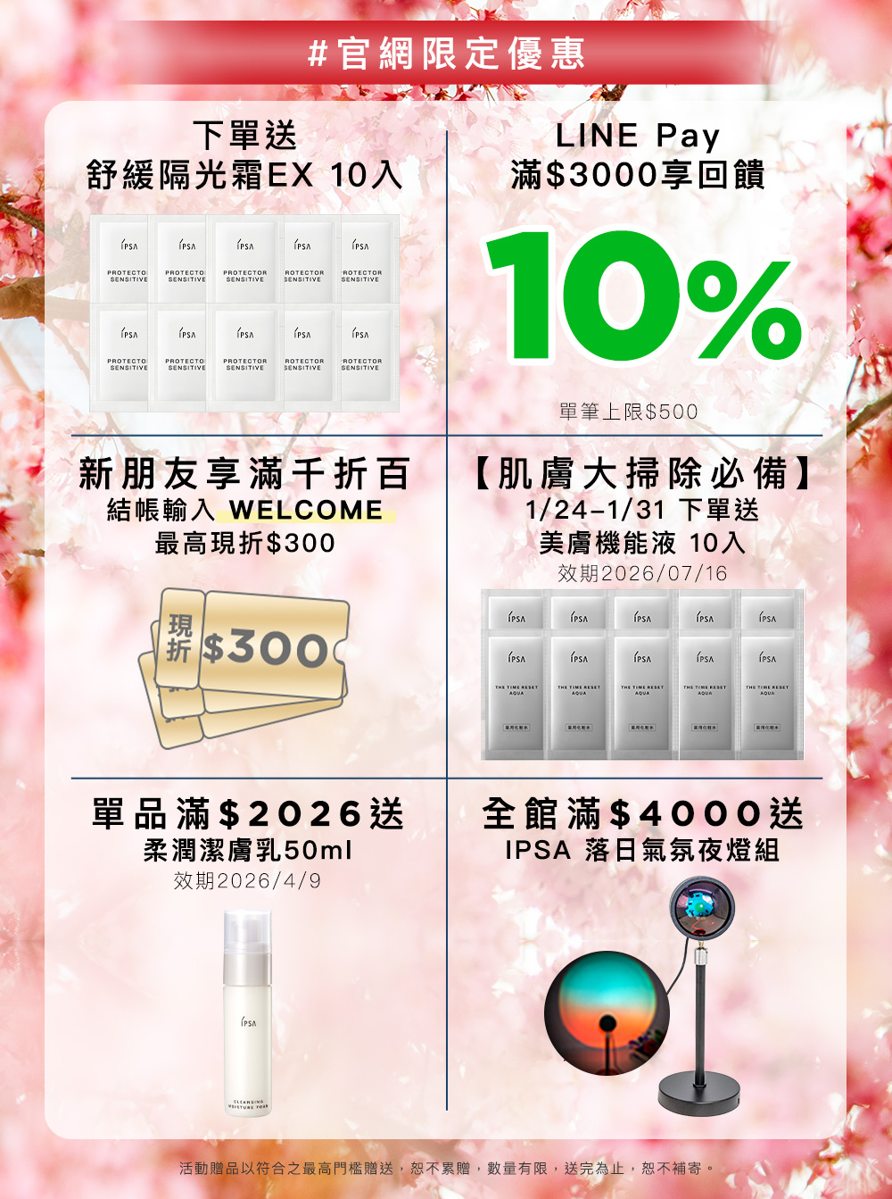 #官網限定優惠