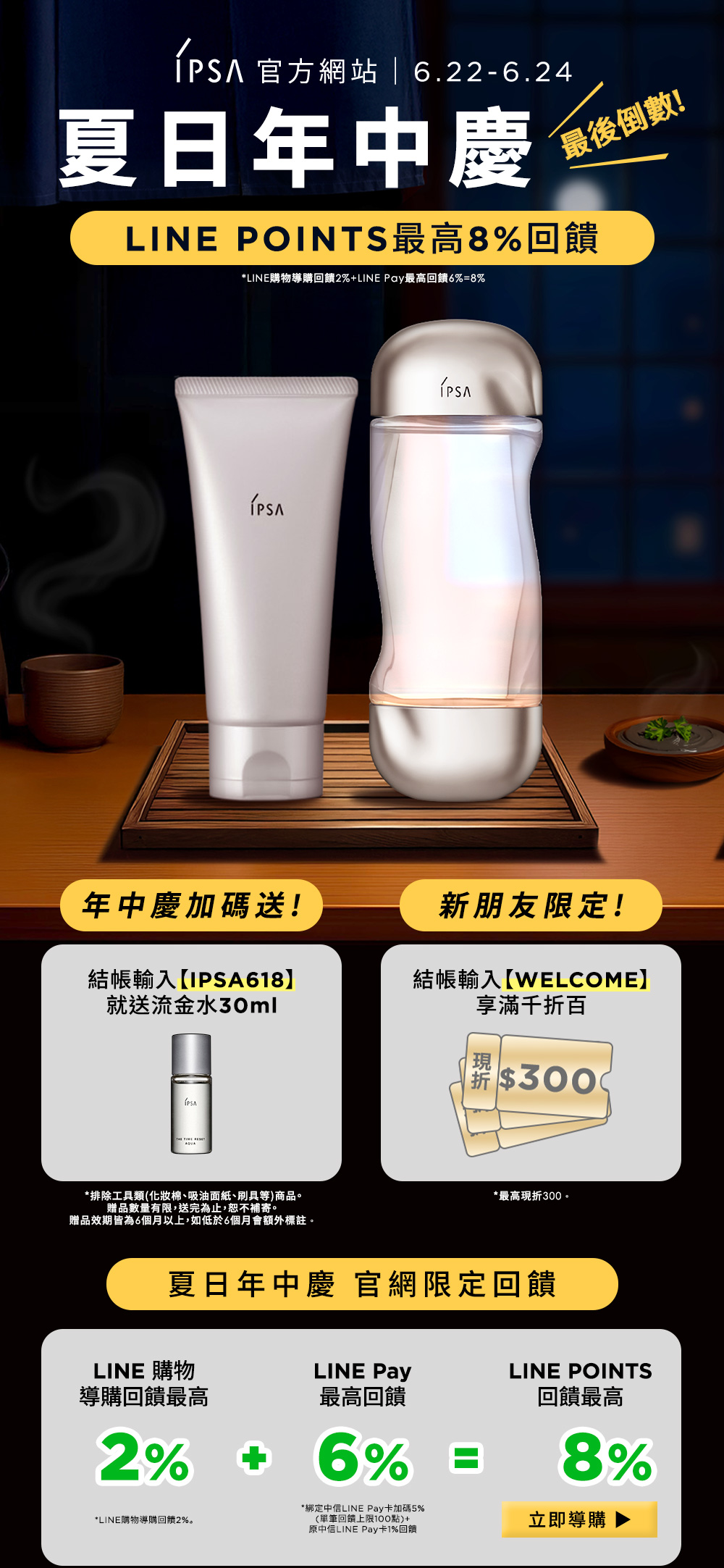 618年中慶
