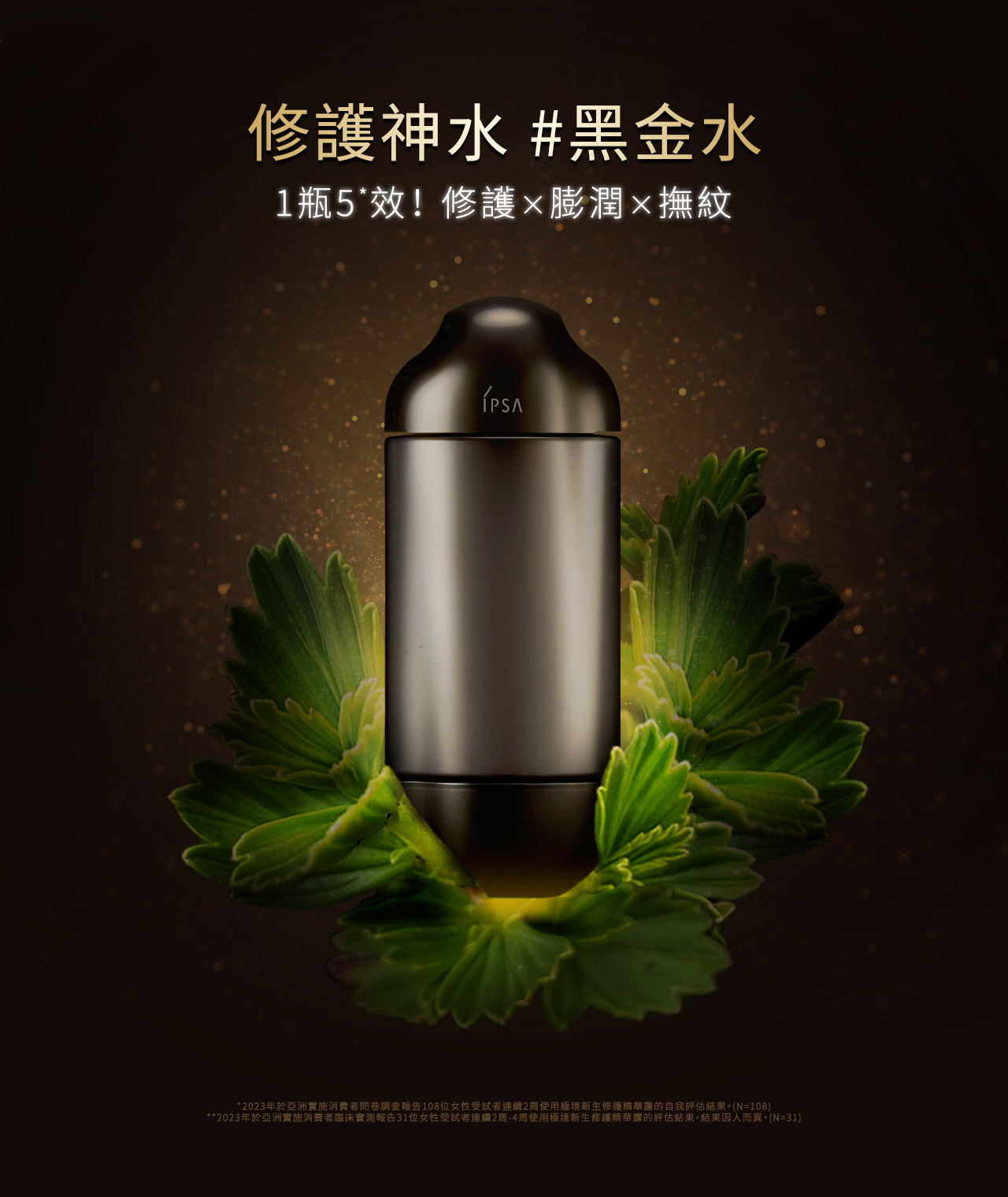 修護神水#黑金水 1瓶5效!修護x膨潤x撫紋