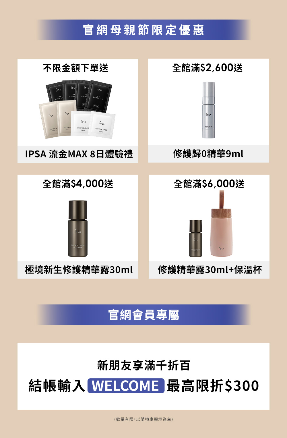 #官網母親節限定優惠