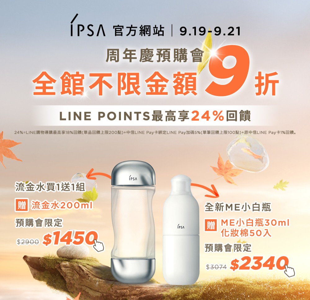 周年慶預購會全館不限金額9折