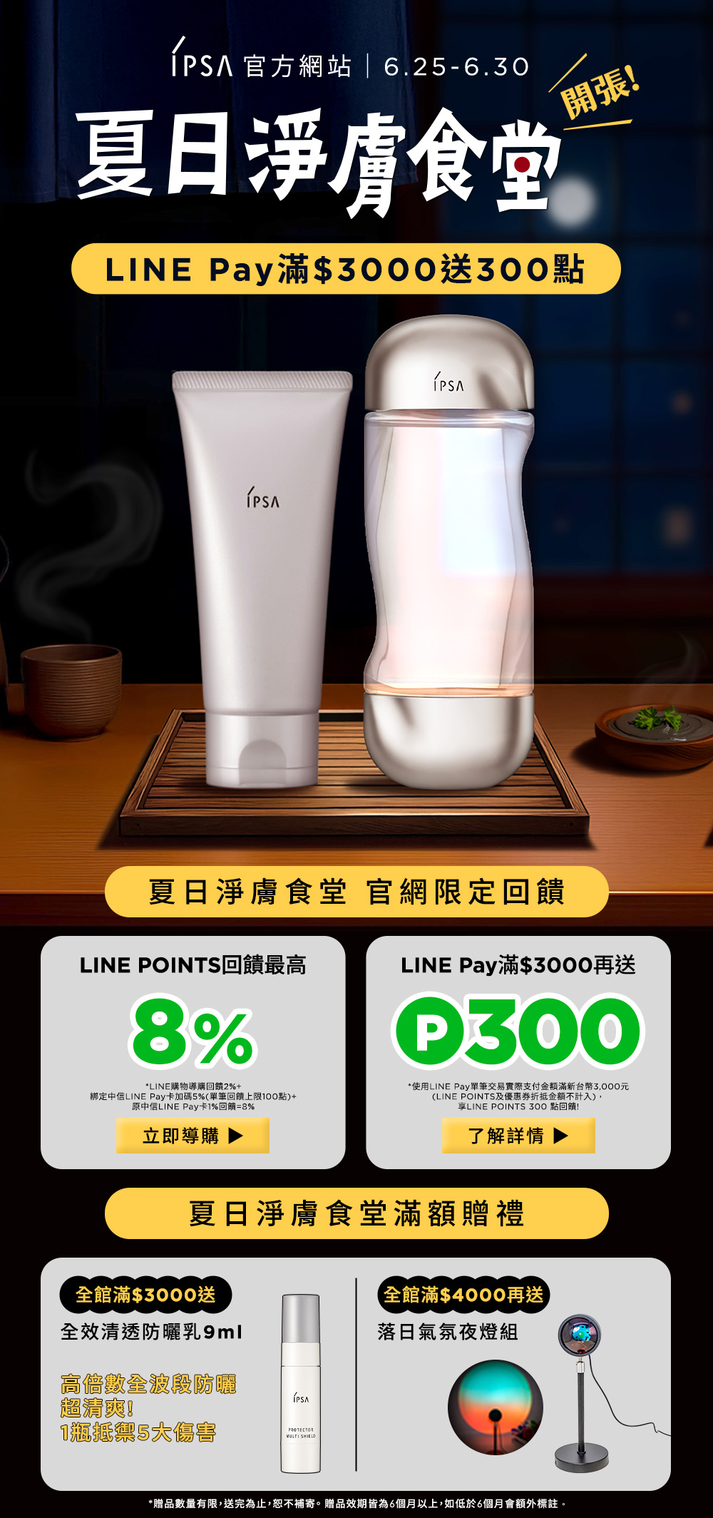 夏日淨膚食堂