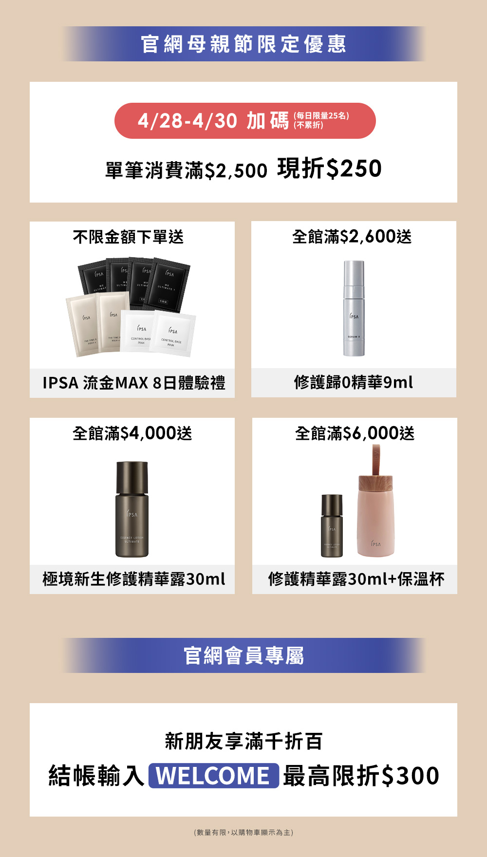 #官網母親節限定優惠