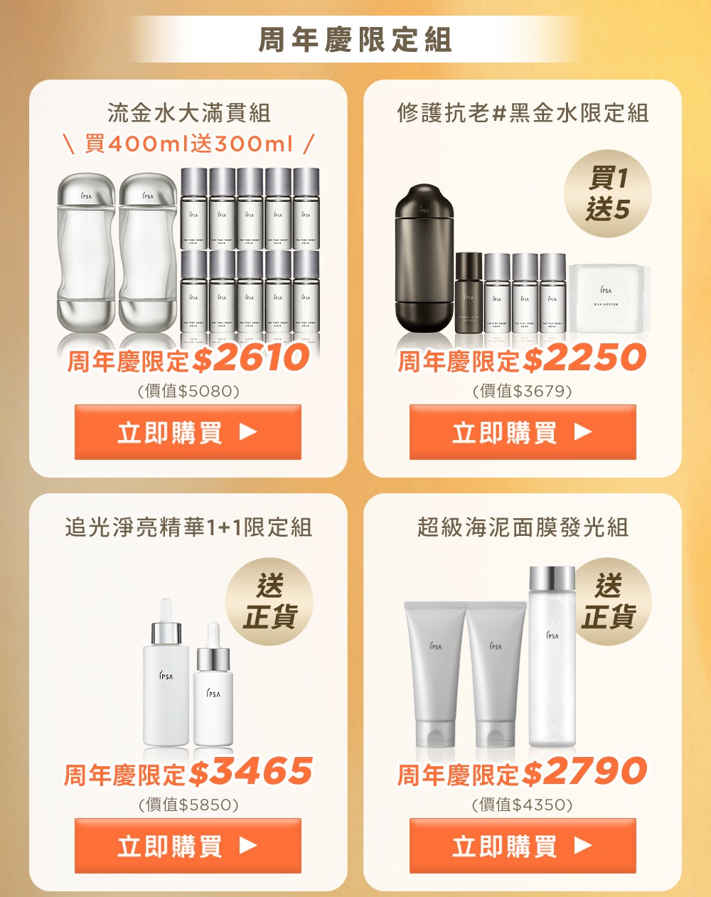 周年慶限定組