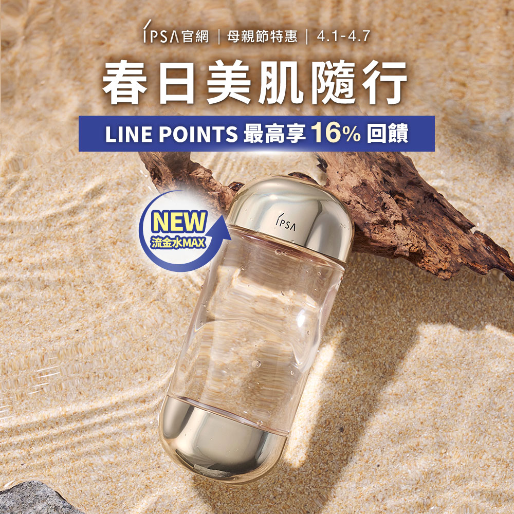 保濕擦了,還是SUPERDRY?全新流金水,現在變MAX了!