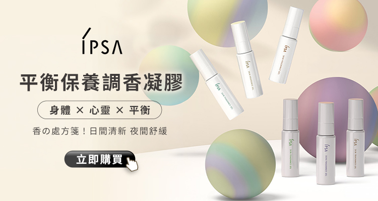 IPSA 平衡保養調香凝膠