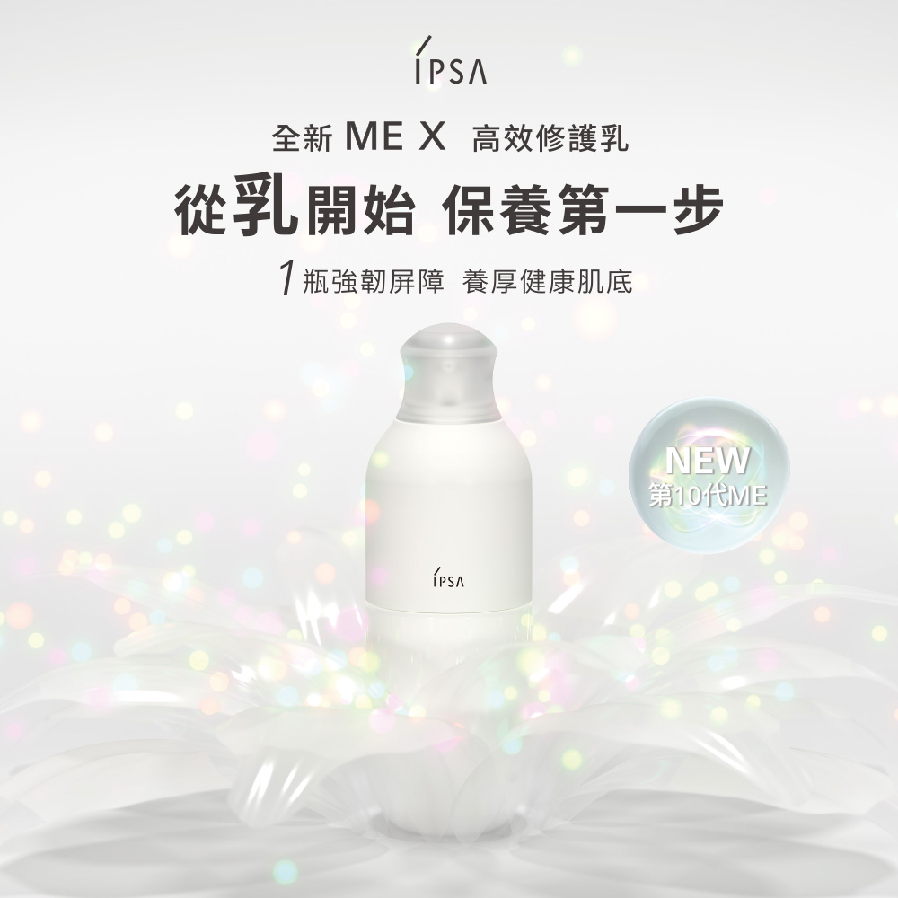 全新 ME自律循環液 N #ME小白瓶