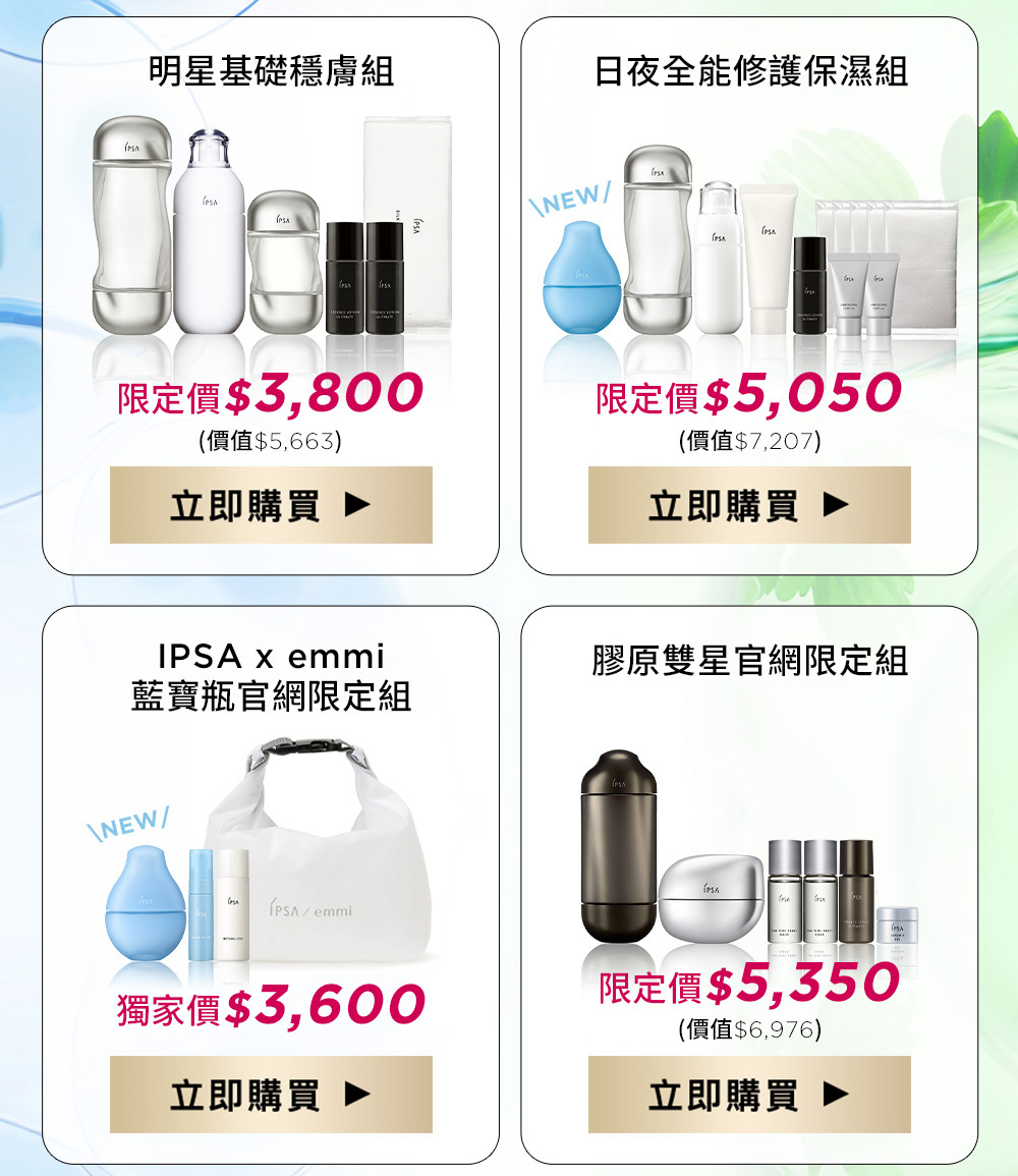明星基礎穩膚組 日夜全能修護保濕組 藍寶瓶官網限定組 膠原雙星官網限定組
