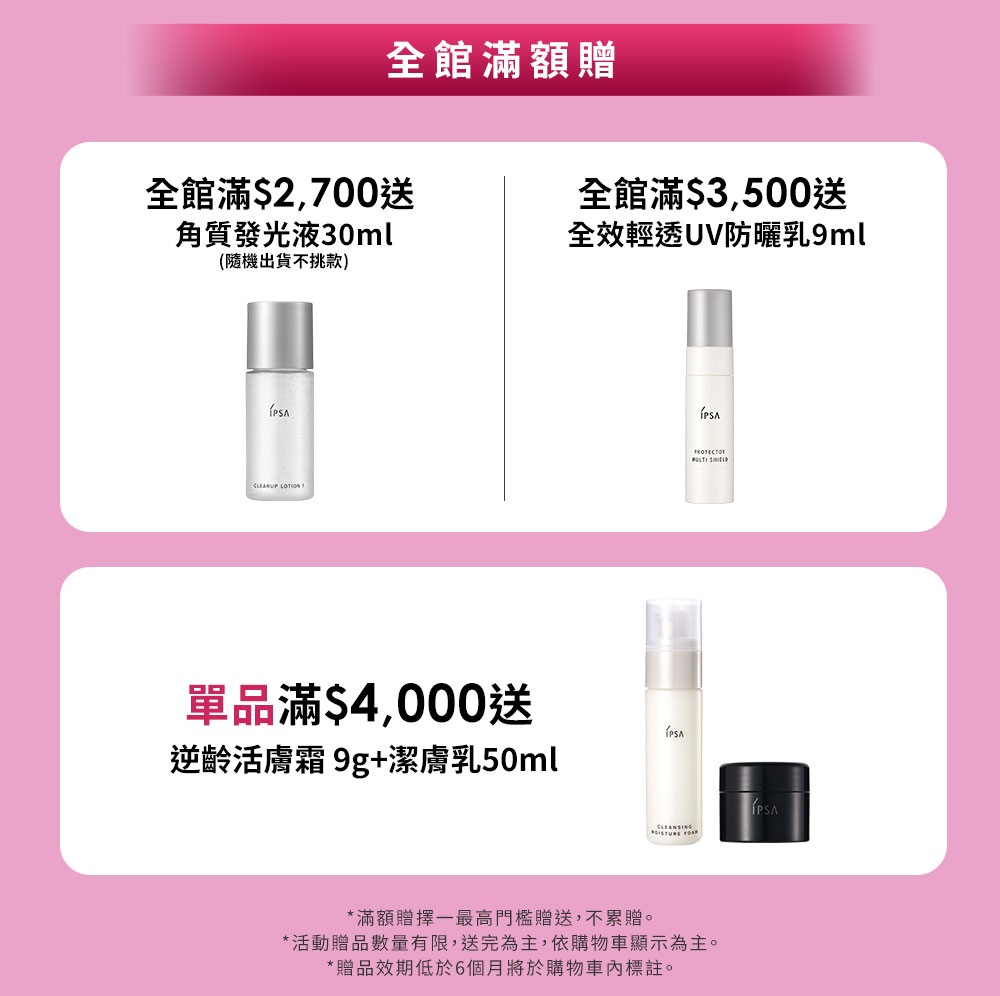全館滿額贈