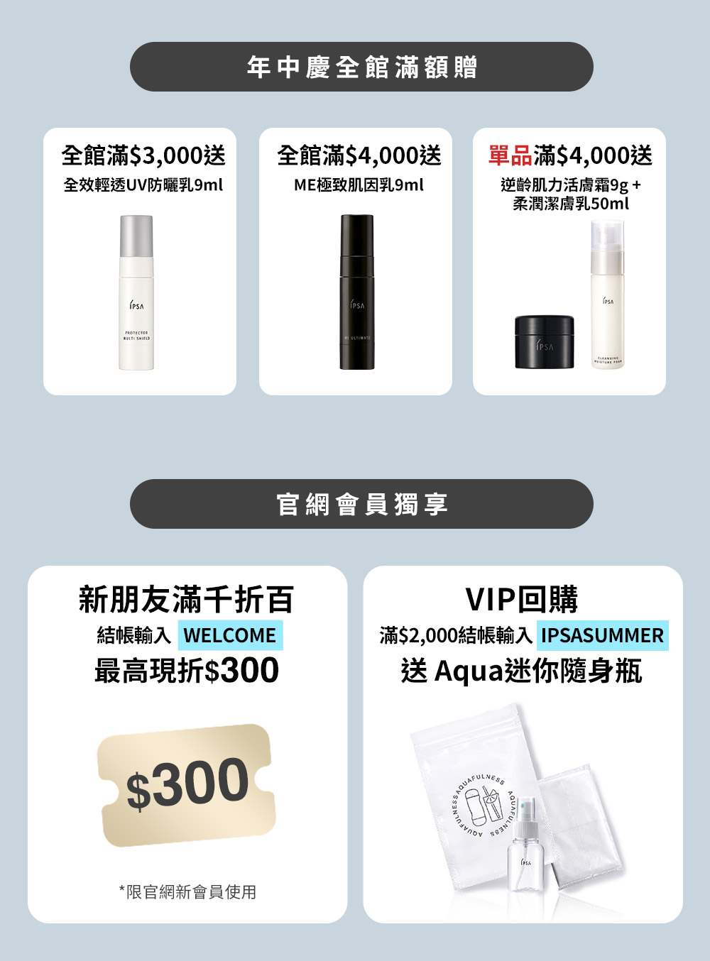 年中慶全館滿額贈 官網會員獨享