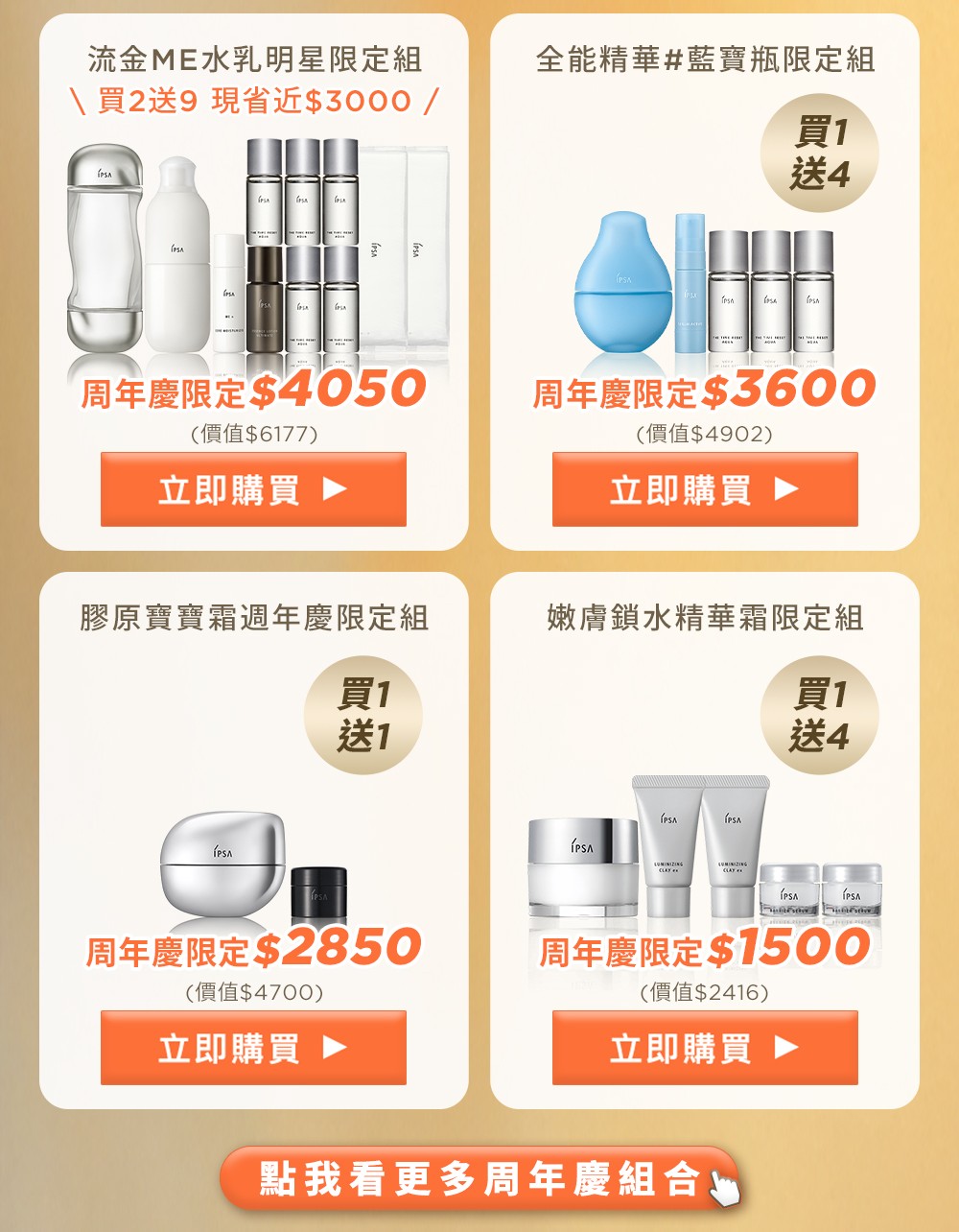 周年慶限定組