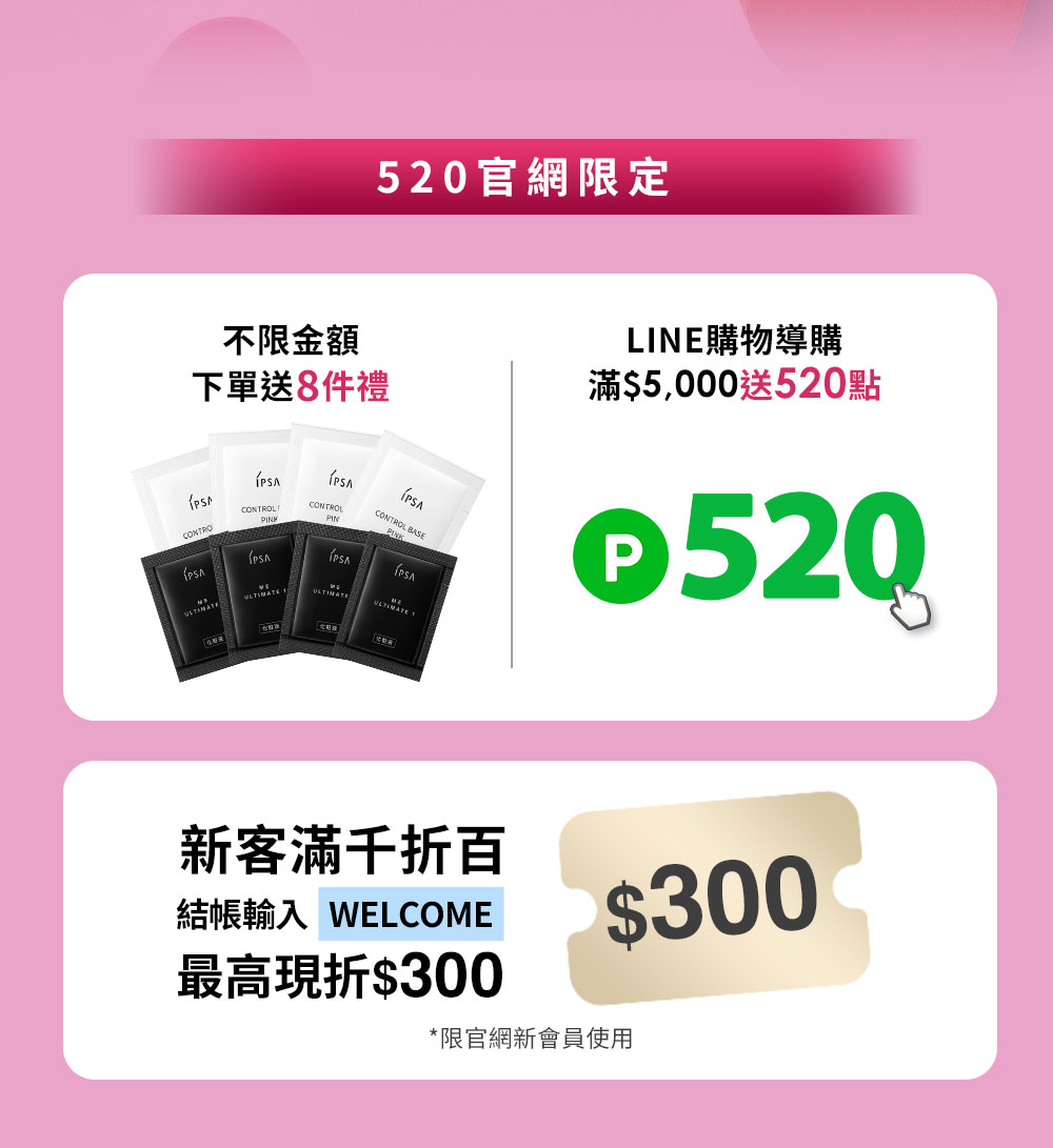 520官網限定