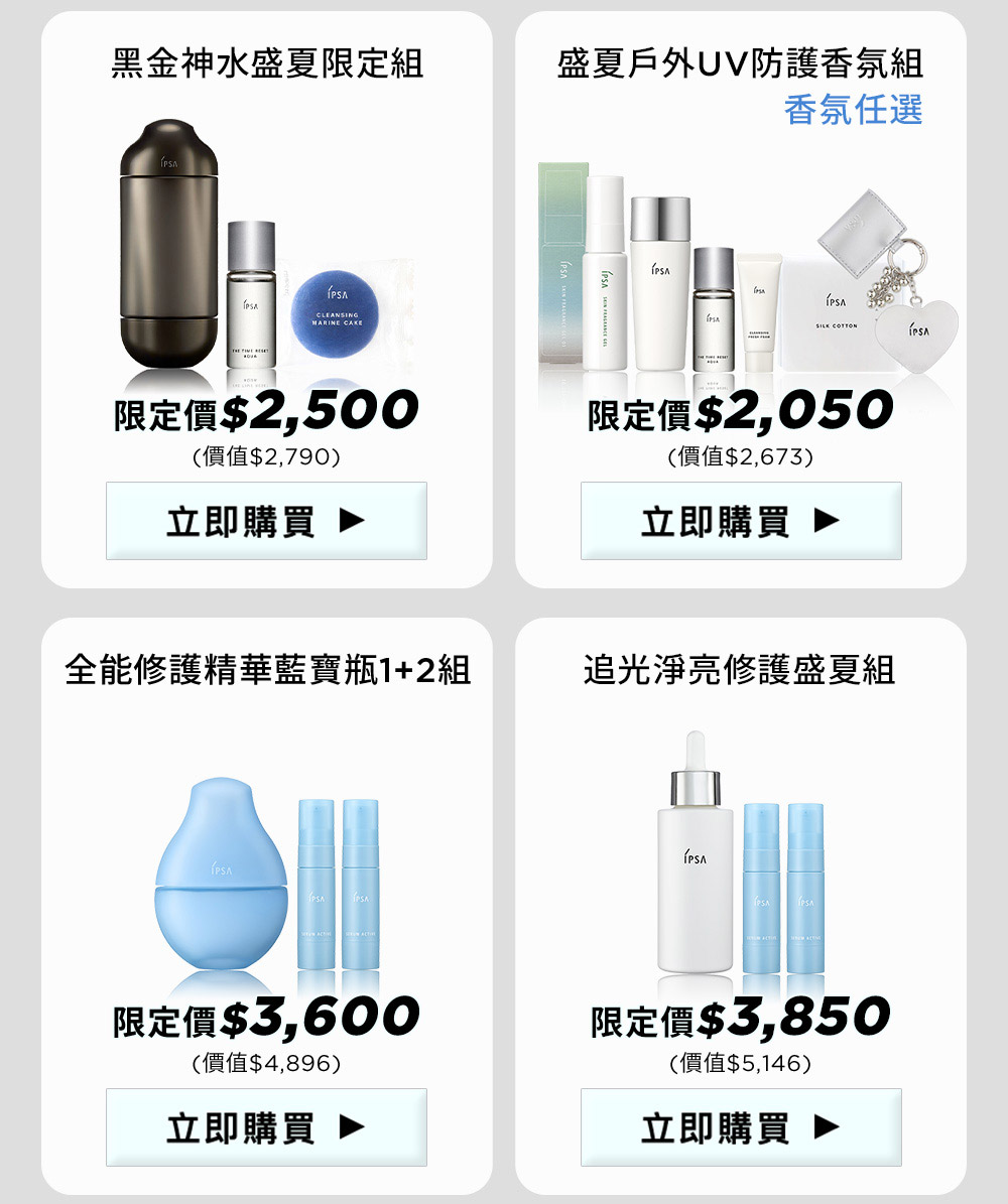 黑金神水盛夏限定組 盛夏戶外UV防護香氛組 全能修護精華藍寶瓶1+2組 追光淨亮修護盛夏組