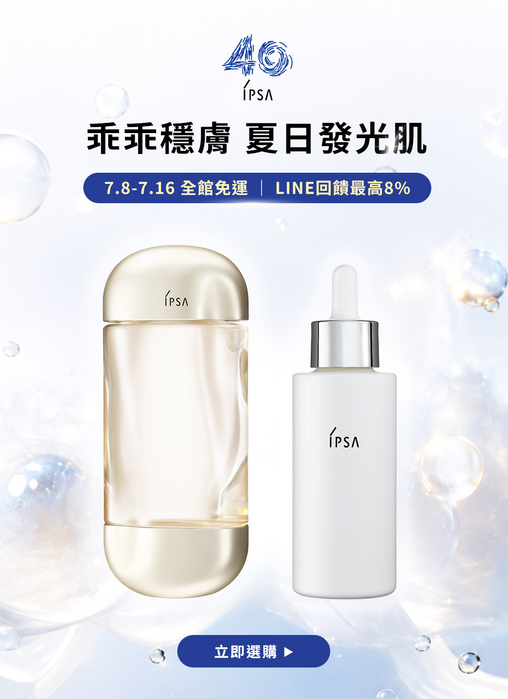 夏日穩膚 肌膚乖乖追光