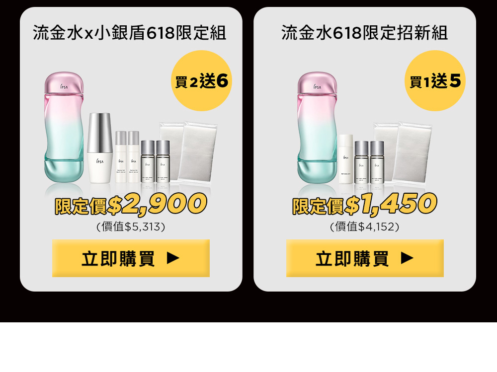 流金水x小銀盾618限定組 流金水618限定招新組