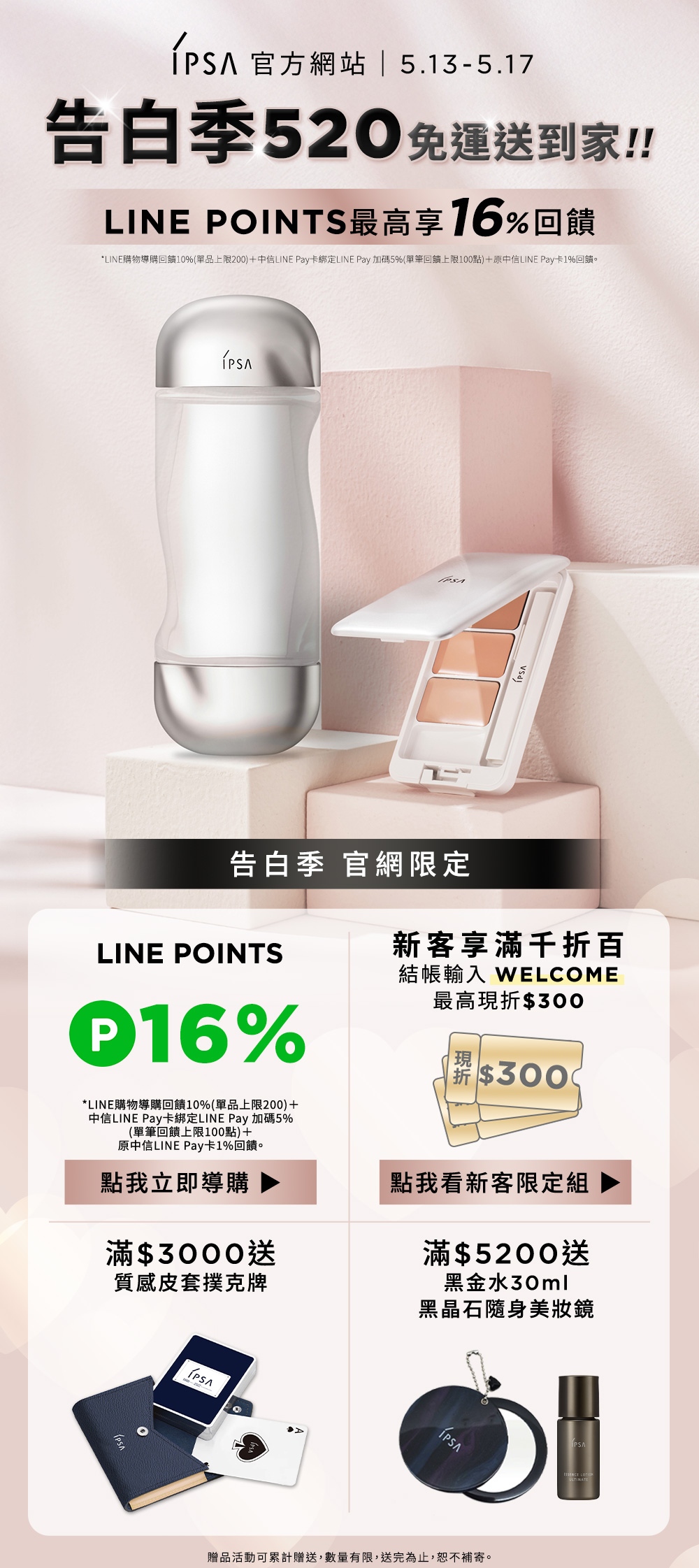 告白季520