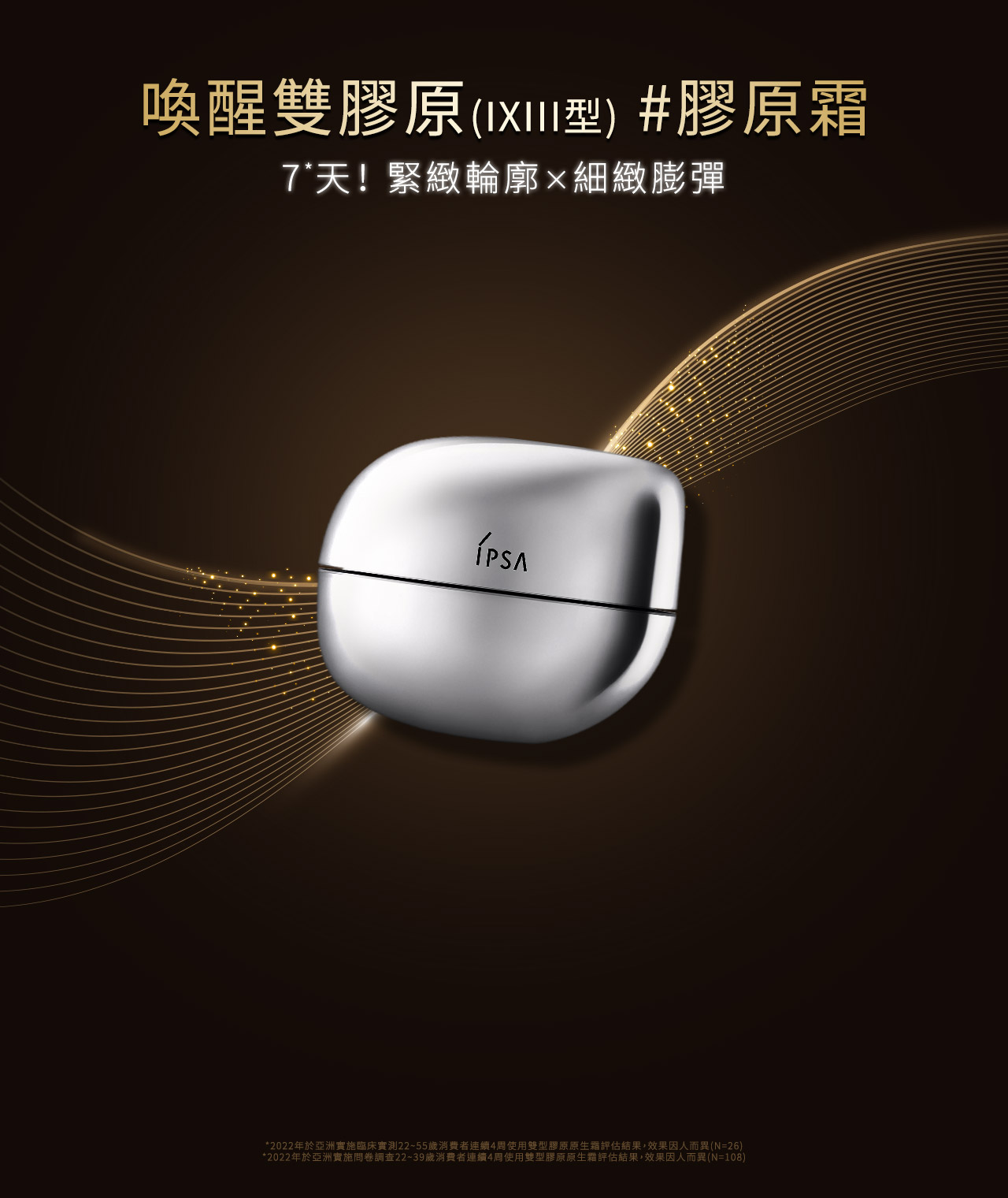 喚醒雙膠原(IXIII型)#膠原霜 7天!緊緻輪廓×細緻膨彈