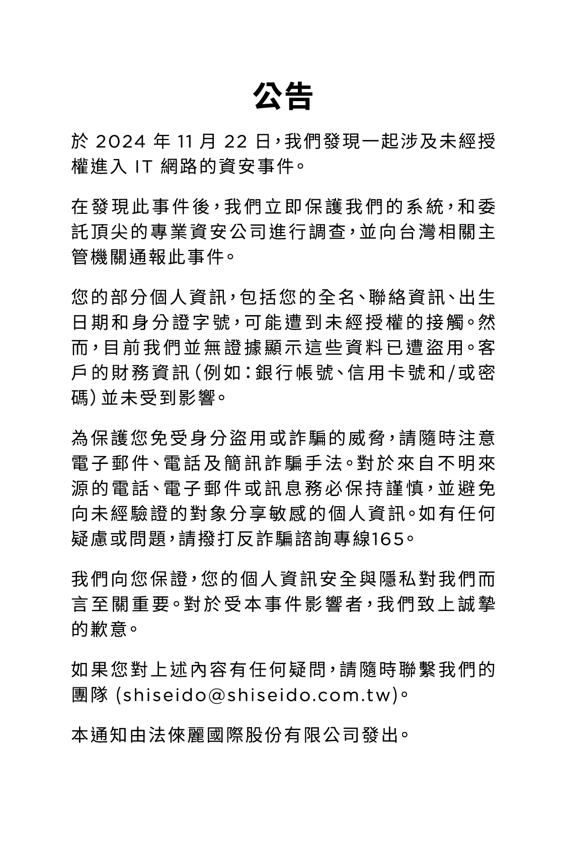 官網公告