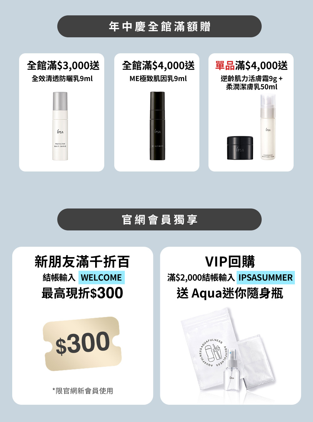年中慶全館滿額贈 官網會員獨享