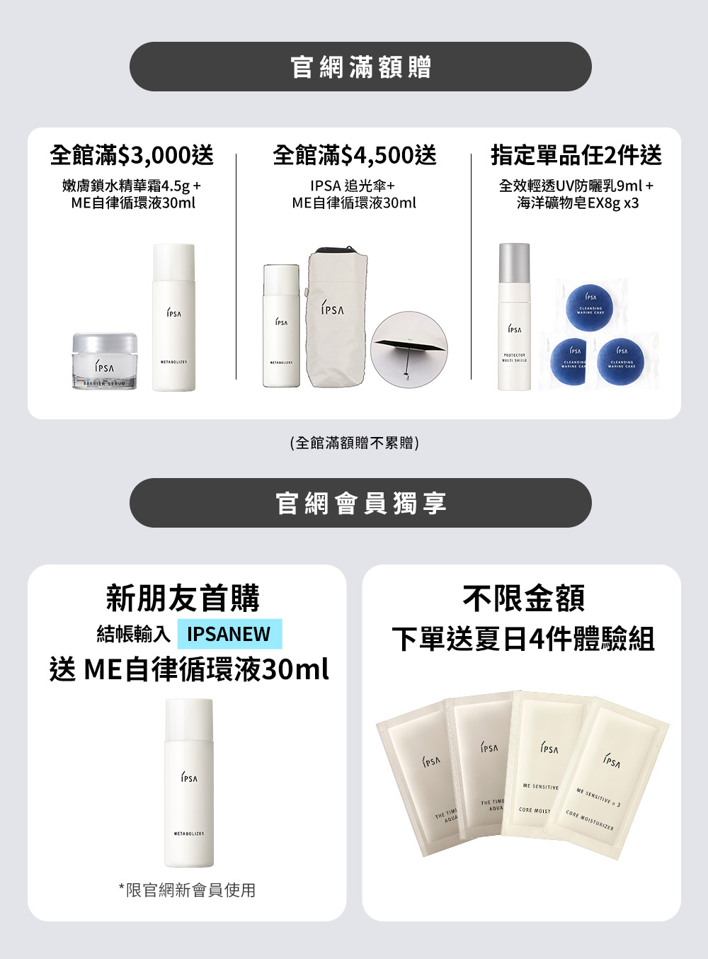 年中慶全館滿額贈 官網會員獨享