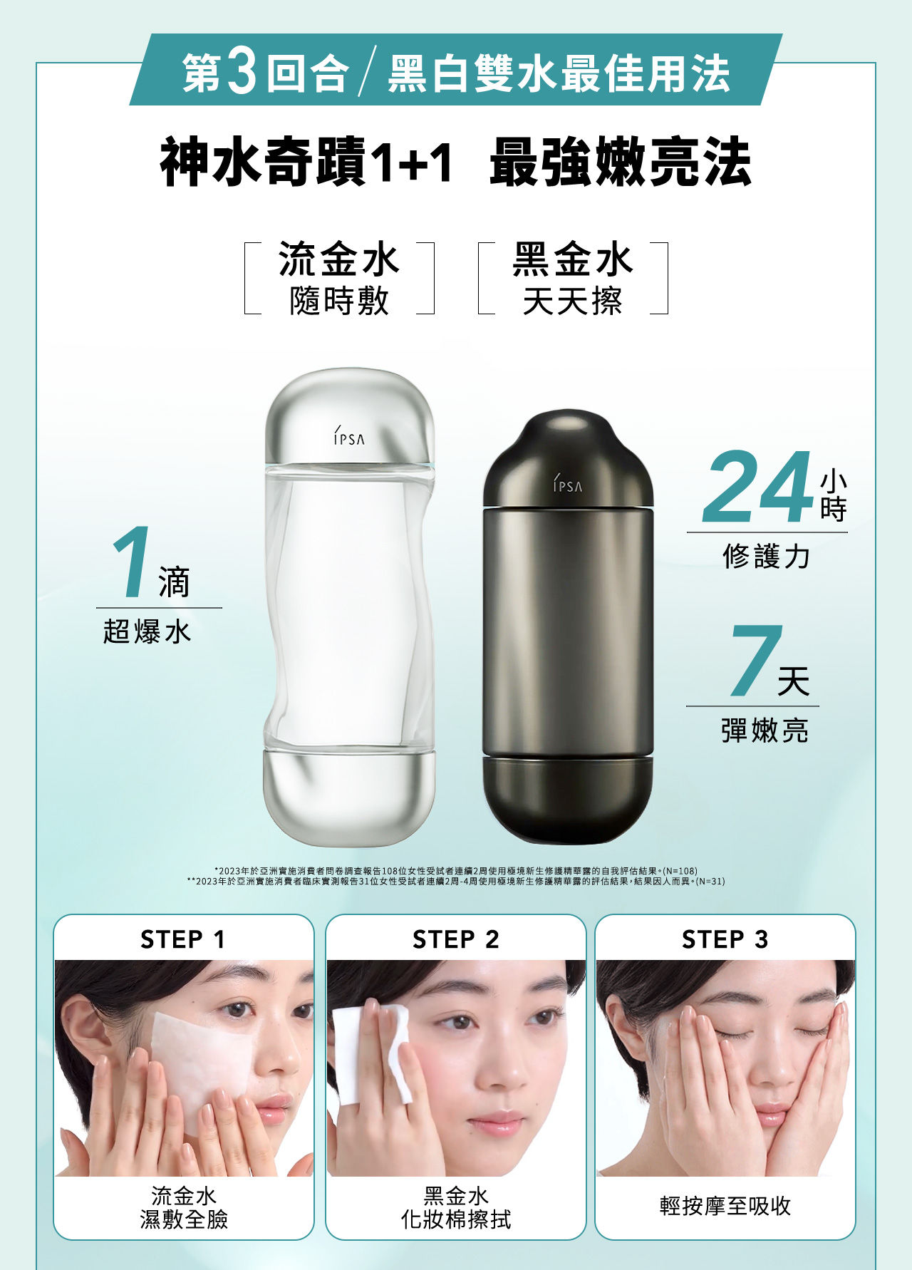 第3回合/黑白雙水最佳用法 神水奇蹟1+1最強嫩亮法