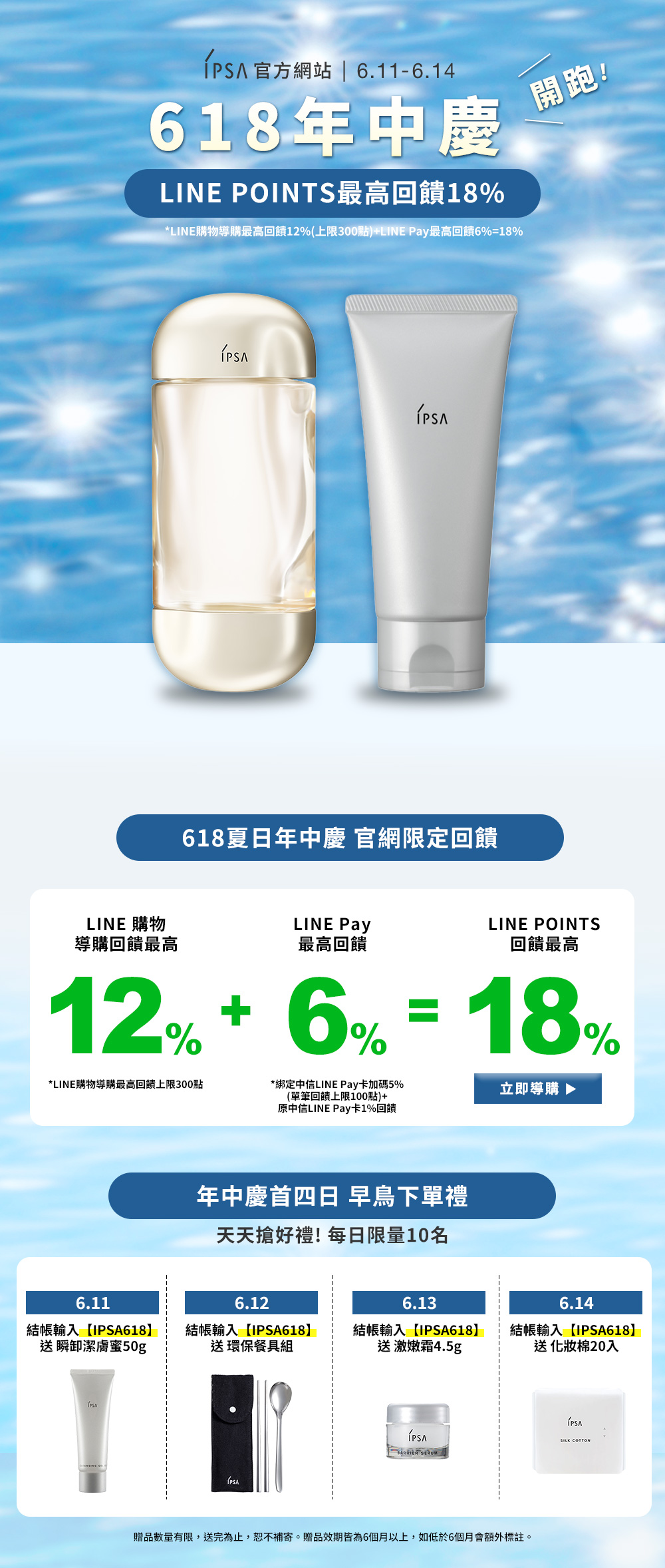 618年中慶