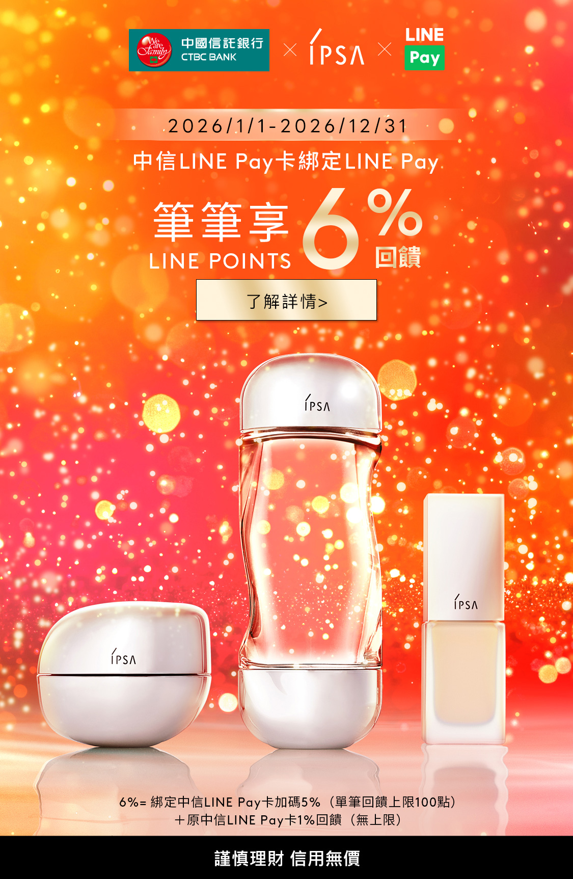 中信LINE Pay卡綁定LINE Pay 筆筆享 6 %回饋