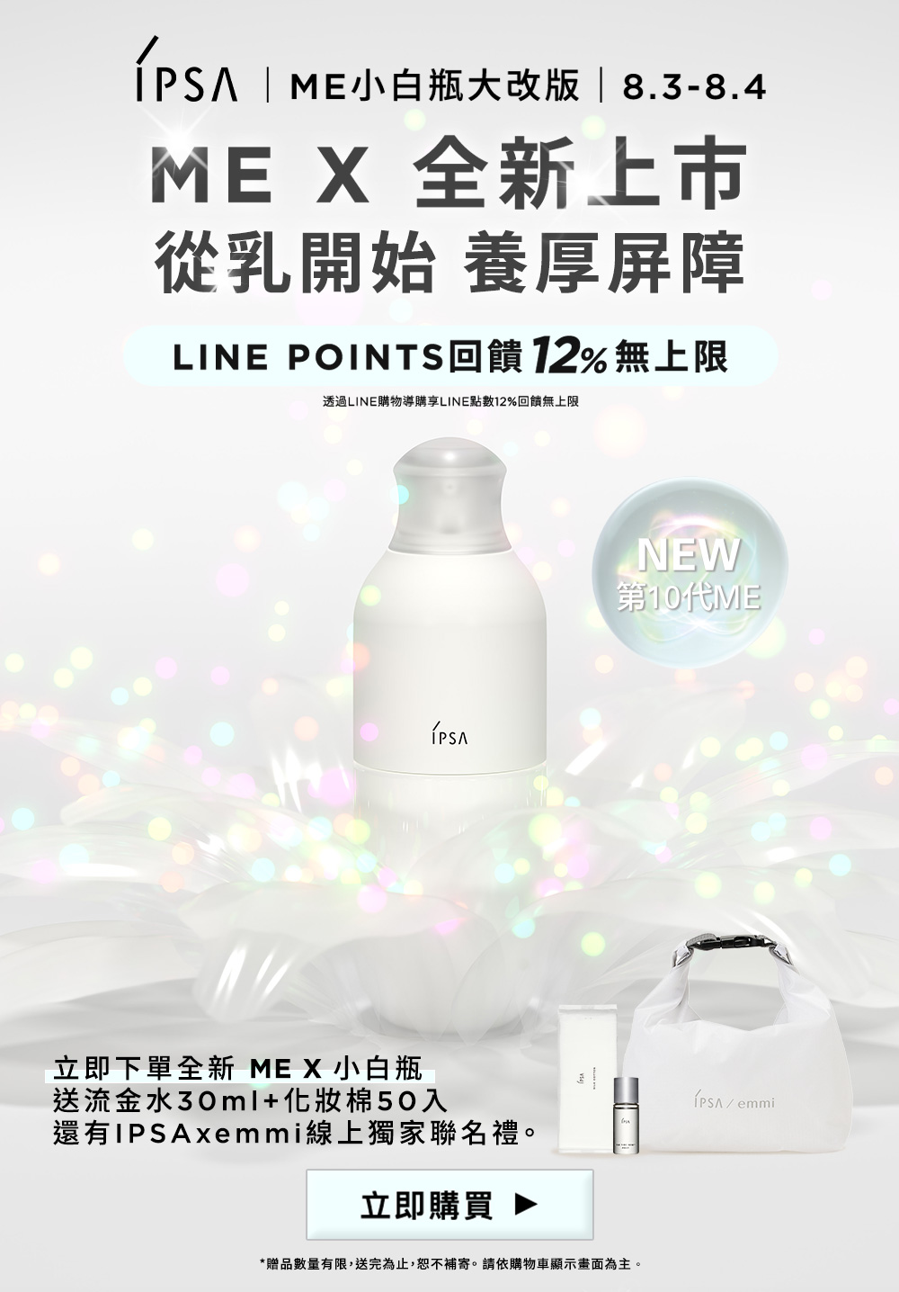 MEX全新上市 從乳開始 養厚屏障