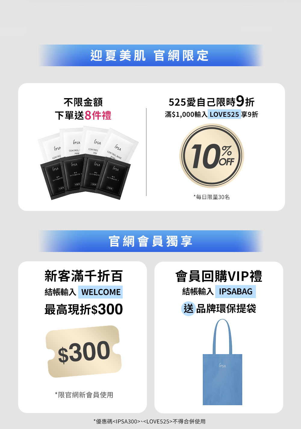迎夏美肌 官網限定