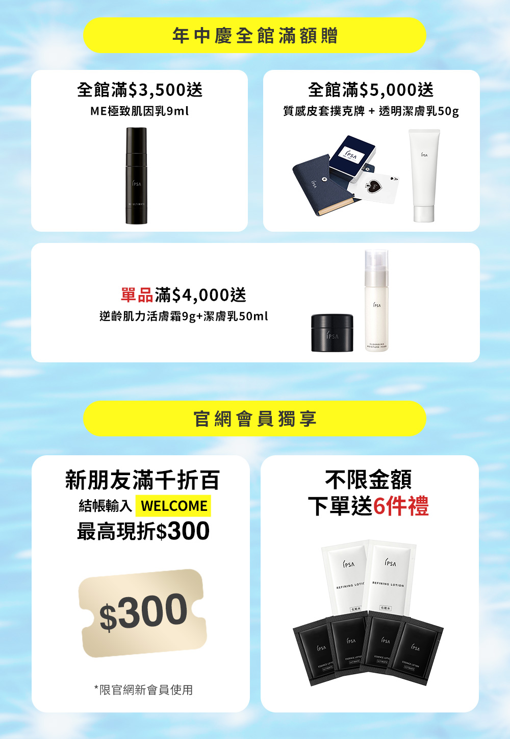 全館滿額贈