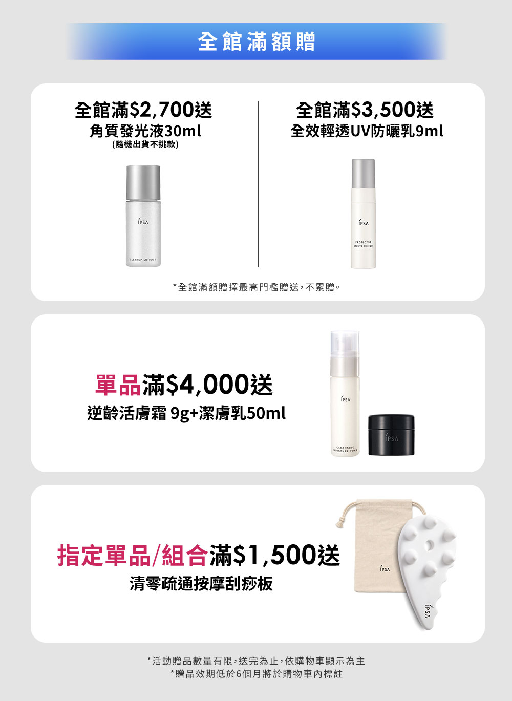 全館滿額贈