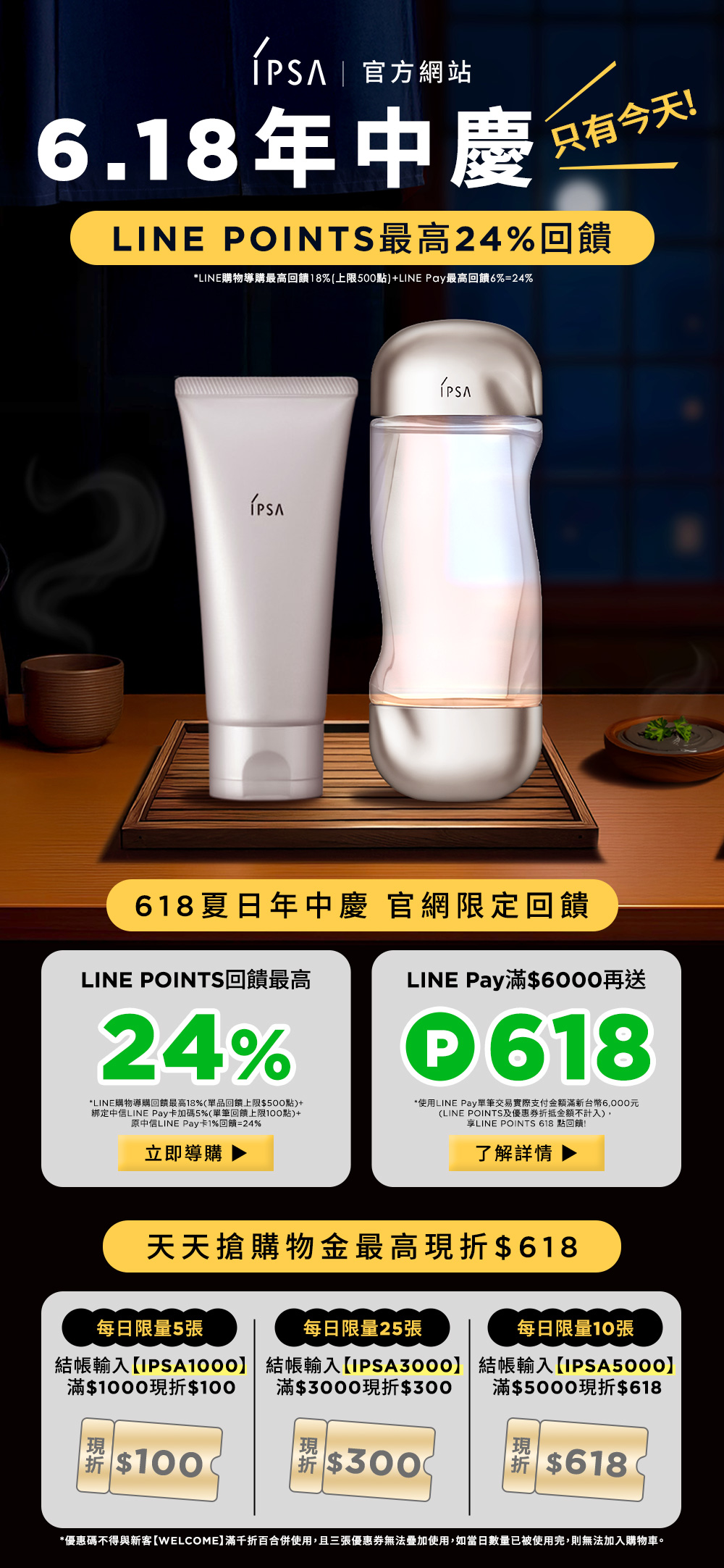 618年中慶
