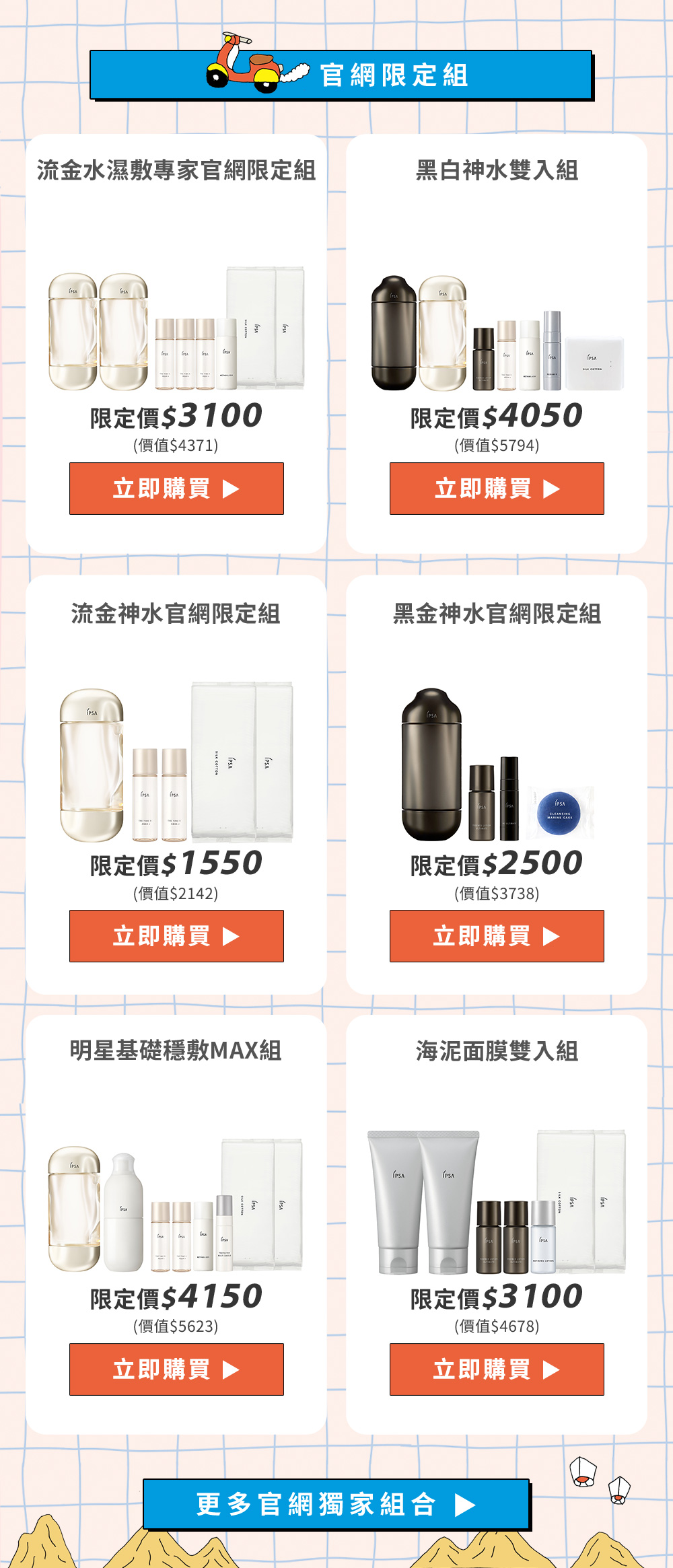 官網限定組