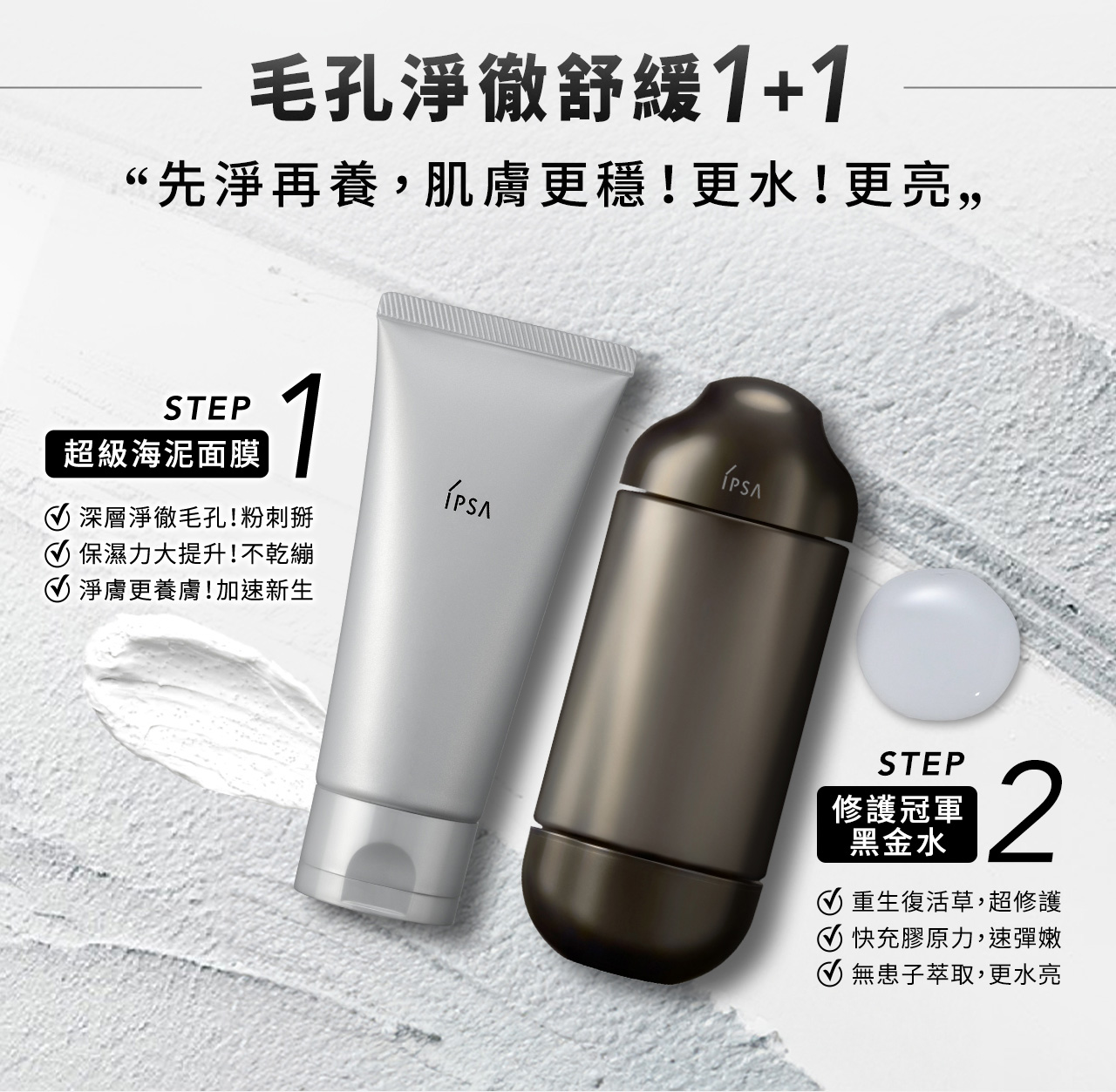 毛孔淨徹舒緩1+1 先淨再養,肌膚更穩!更水!更亮