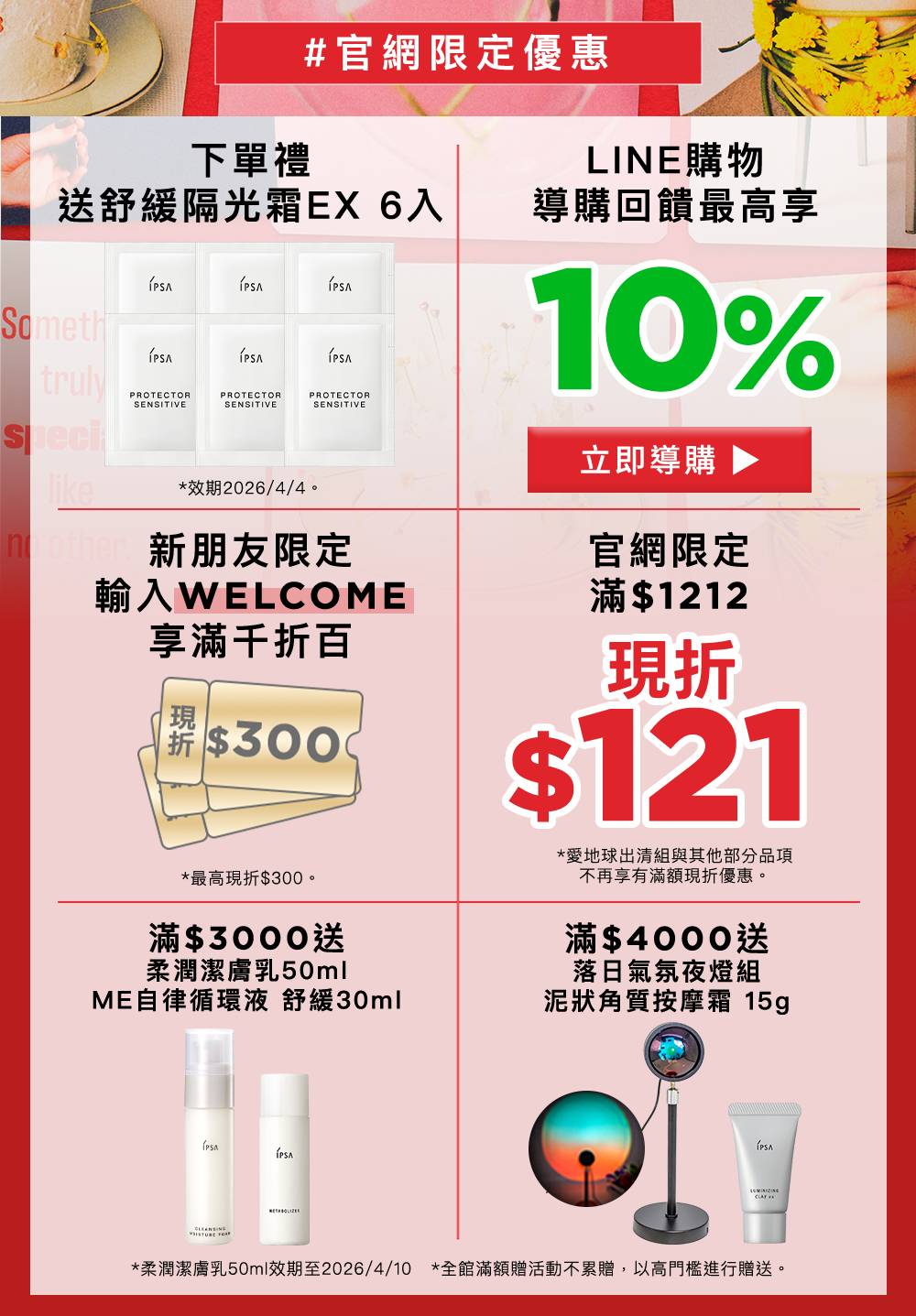 #官網限定優惠