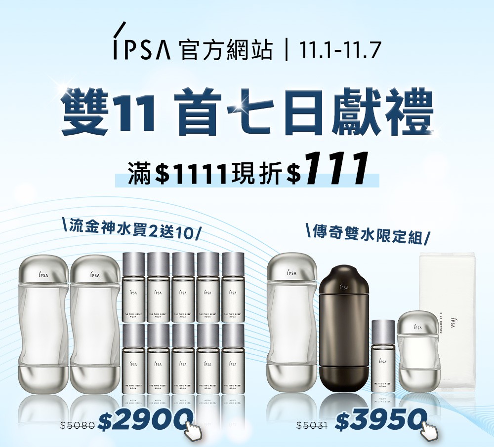 雙11首七日獻禮
