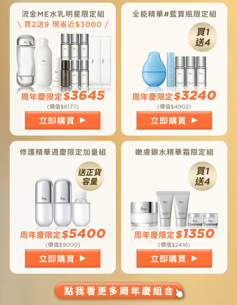 周年慶限定組