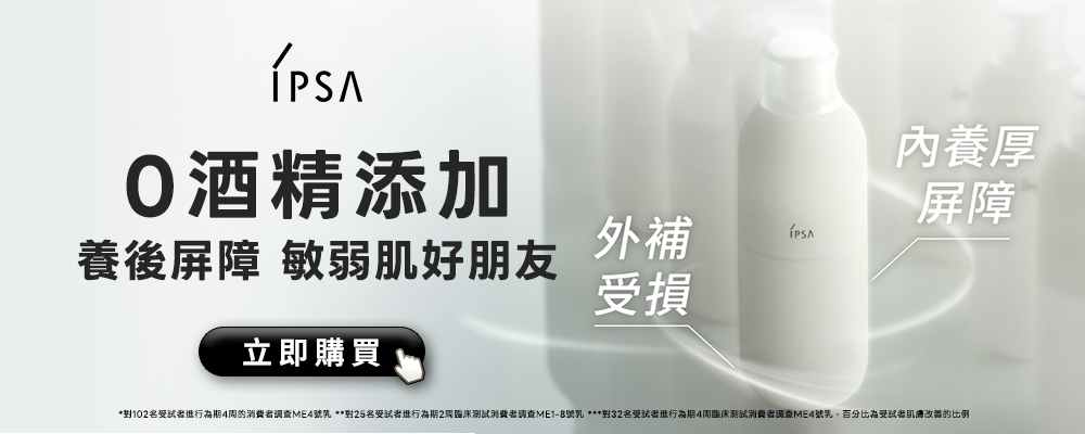0酒精添加 養後屏障 敏弱肌好朋友
