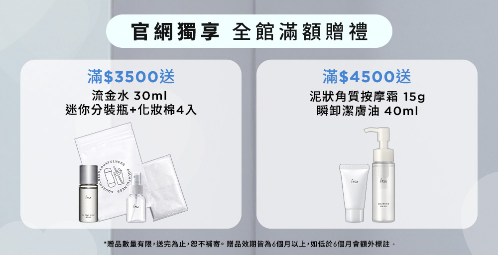 官網獨享 全館滿額贈禮