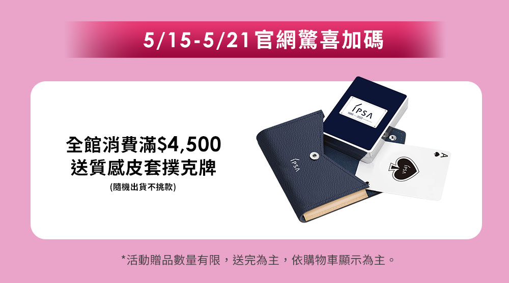 5/15-5/21官網驚喜加碼
