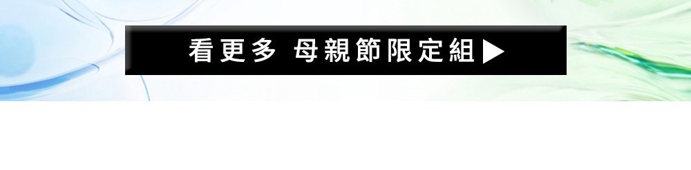 點我看更多官網獨家組合
