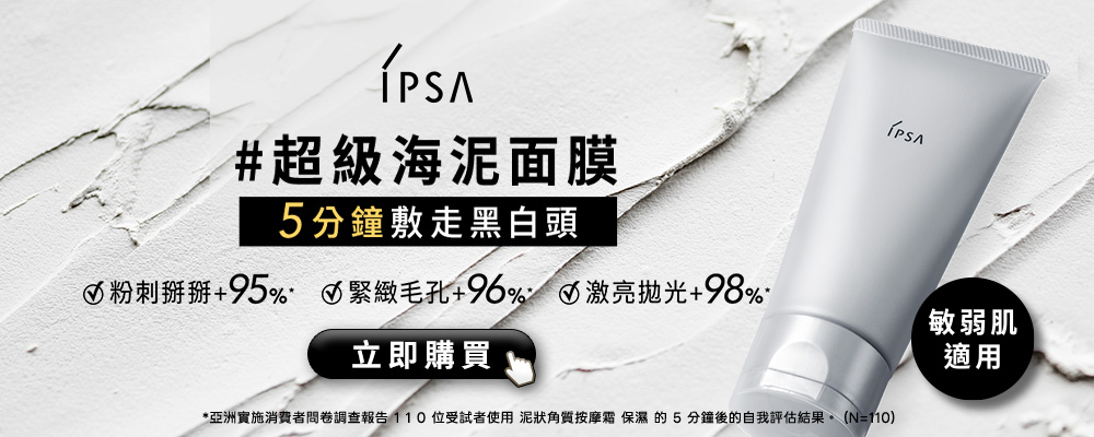 #超級海泥面膜5分鐘敷走黑白頭