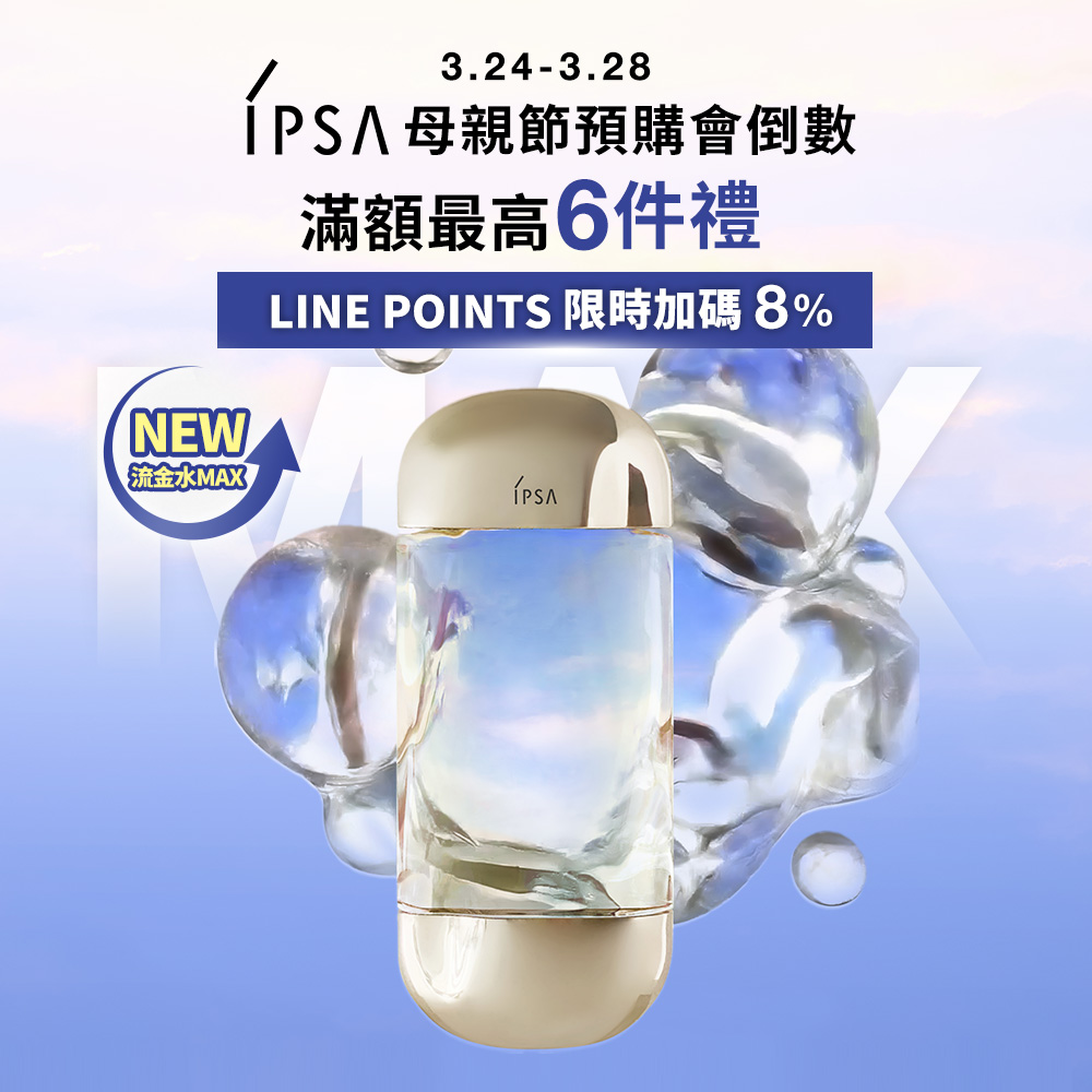 保濕擦了,還是SUPERDRY?全新流金水,現在變MAX了!