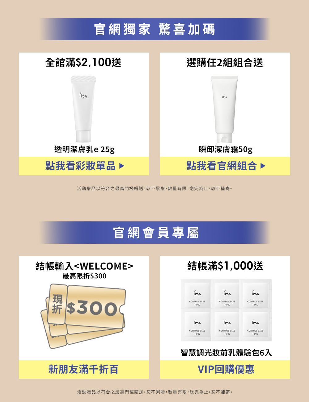 #官網獨家驚喜加碼