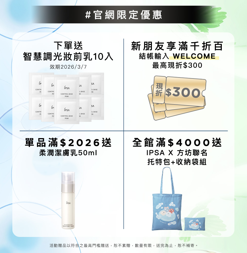 #官網限定優惠