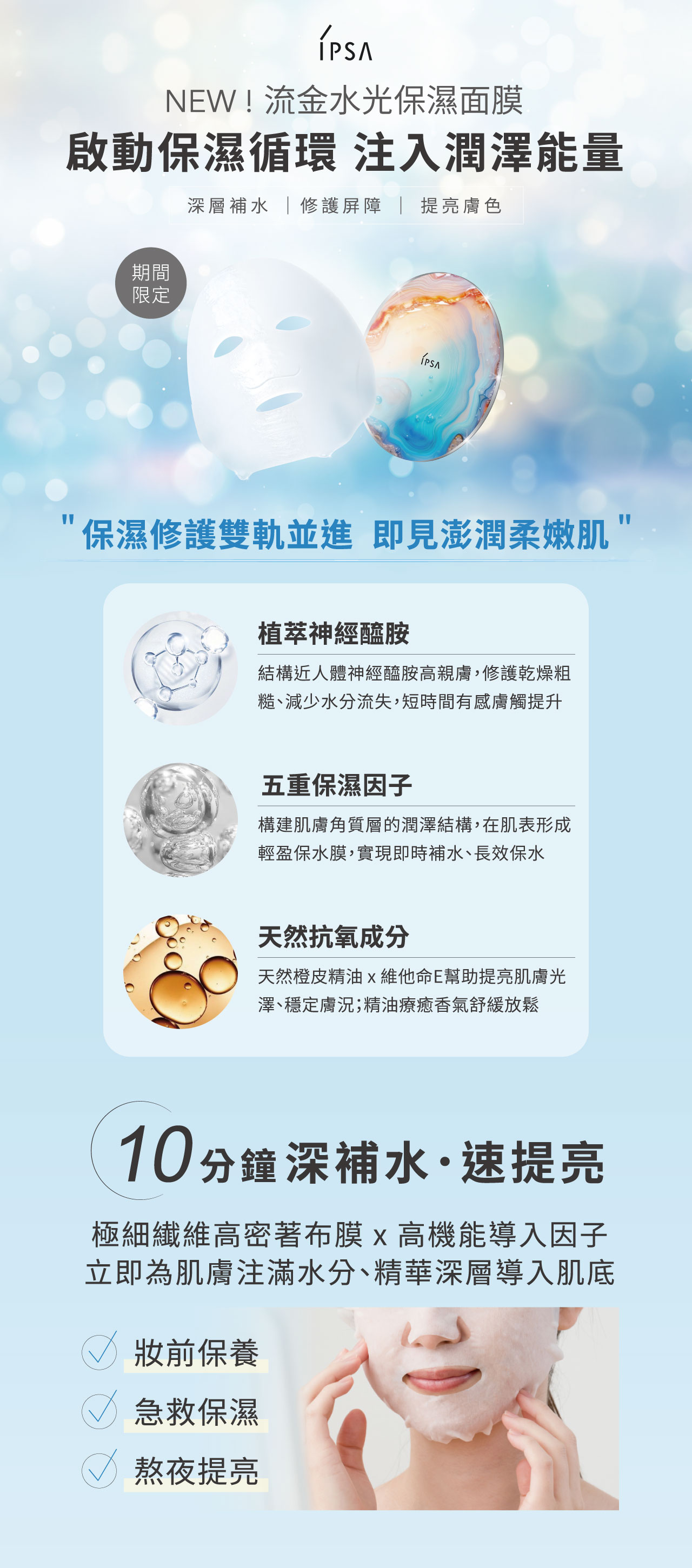 流金水光保濕面膜